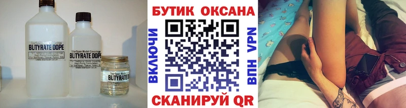 Бутират Butirat  Купить закладки  Вичуга 